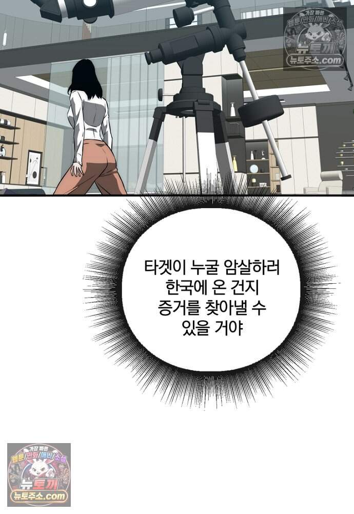 은퇴한 킬러는 힐링하고 싶다 21화 50