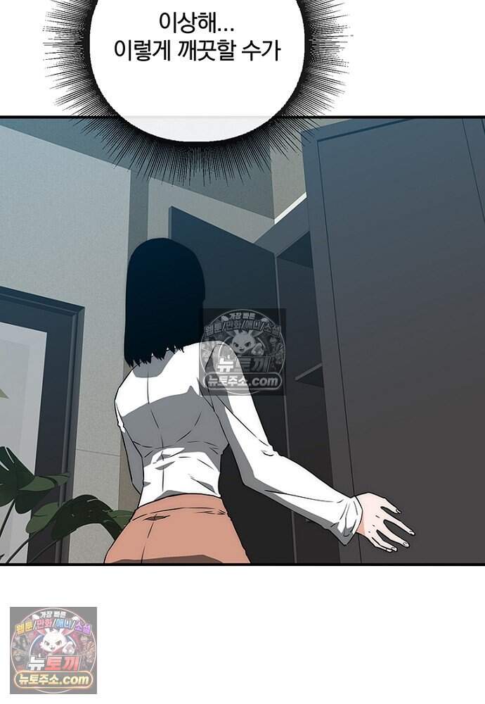은퇴한 킬러는 힐링하고 싶다 21화 56