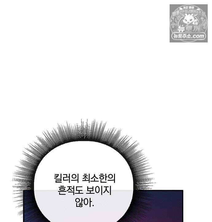 은퇴한 킬러는 힐링하고 싶다 21화 57