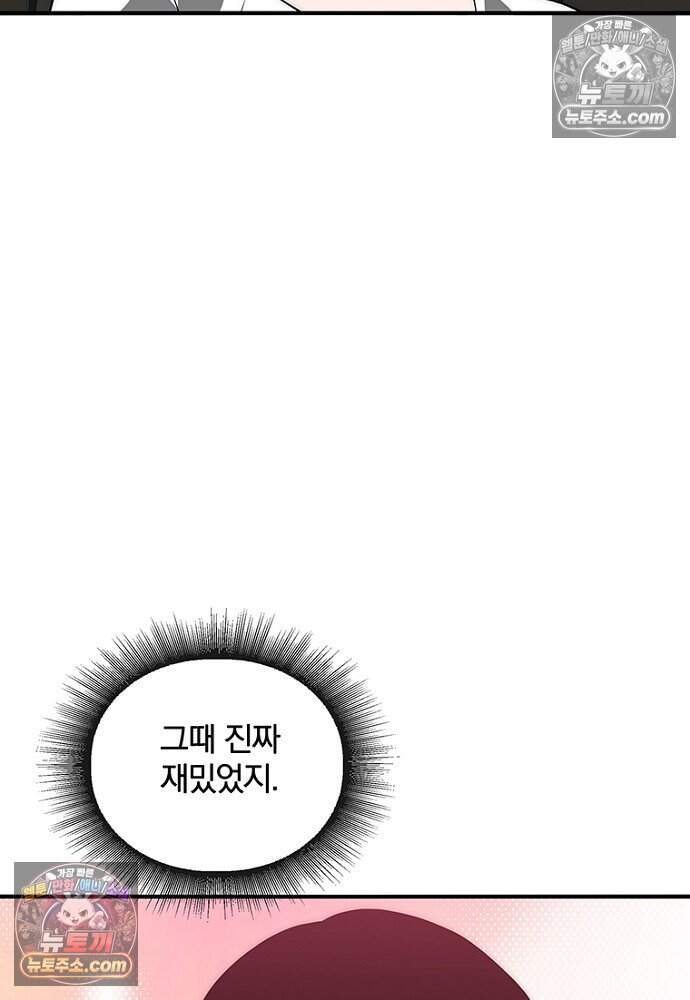 은퇴한 킬러는 힐링하고 싶다 21화 67
