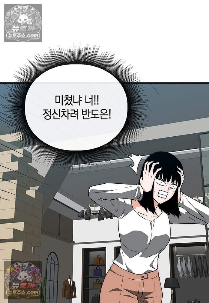 은퇴한 킬러는 힐링하고 싶다 21화 71
