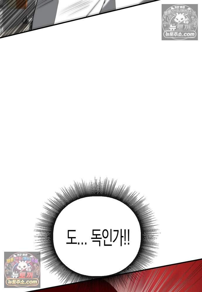 은퇴한 킬러는 힐링하고 싶다 21화 84