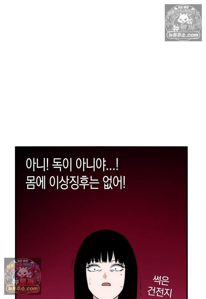 은퇴한 킬러는 힐링하고 싶다 21화 86
