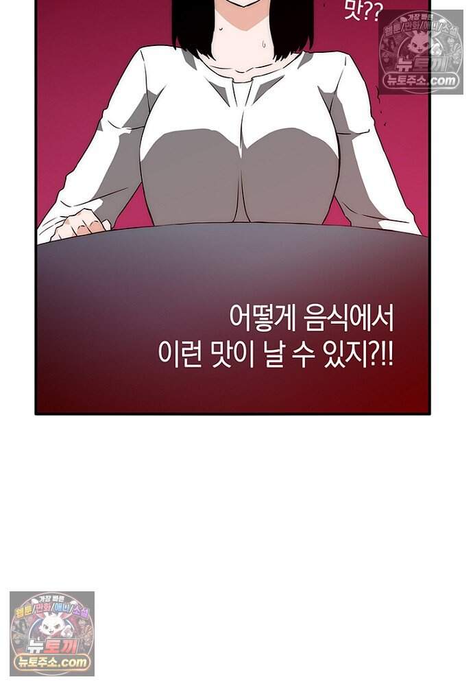 은퇴한 킬러는 힐링하고 싶다 21화 87