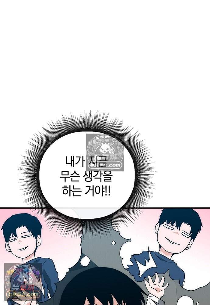 은퇴한 킬러는 힐링하고 싶다 21화 91