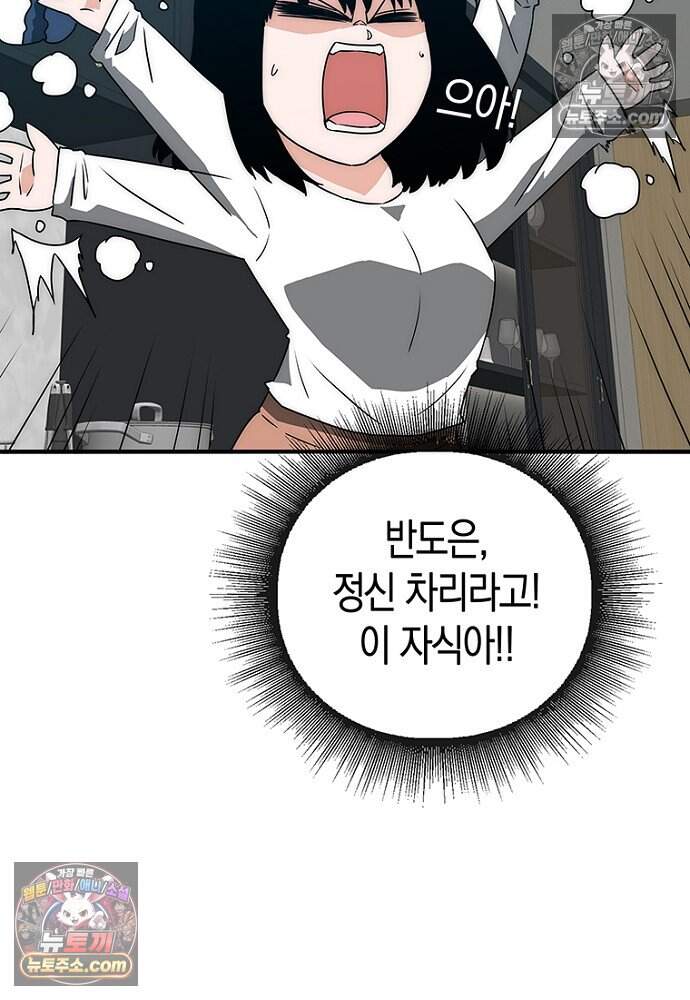 은퇴한 킬러는 힐링하고 싶다 21화 92