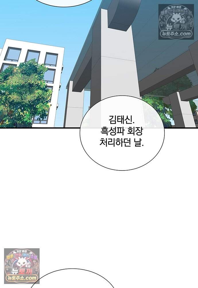 은퇴한 킬러는 힐링하고 싶다 21화 95