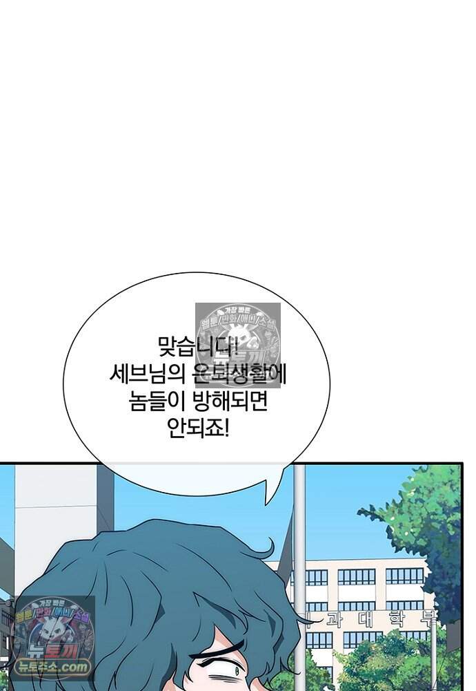 은퇴한 킬러는 힐링하고 싶다 21화 102