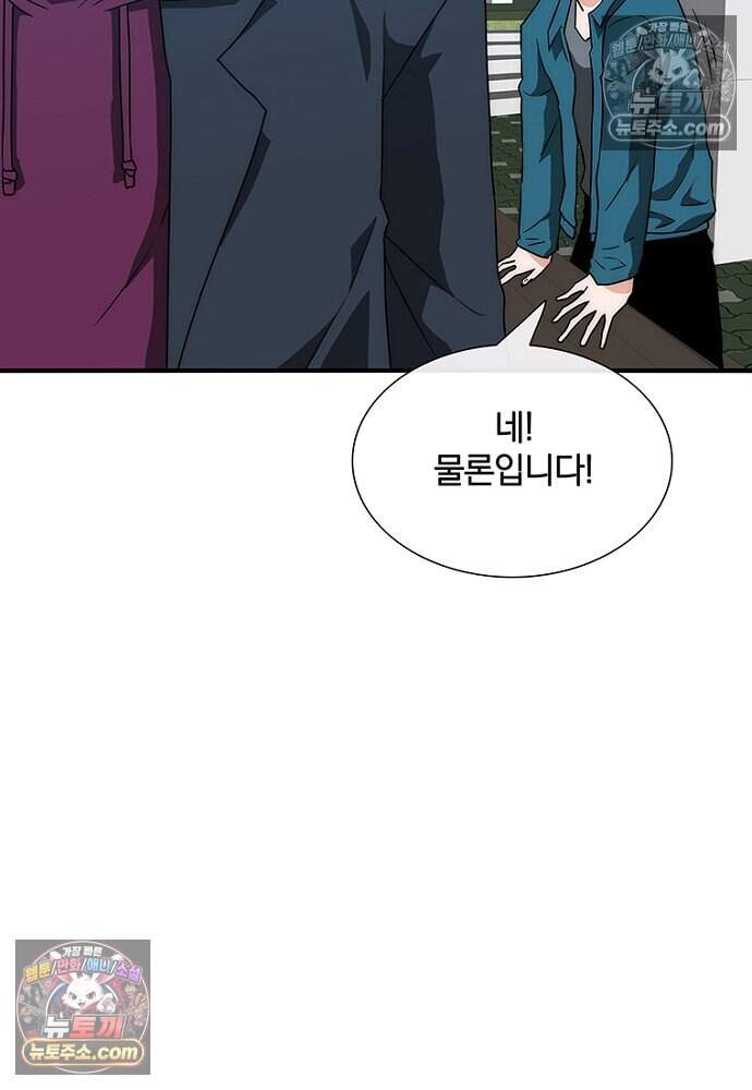 은퇴한 킬러는 힐링하고 싶다 21화 106
