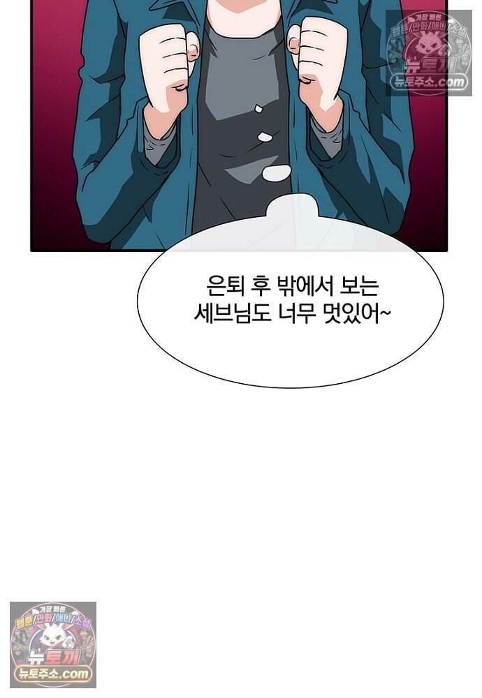 은퇴한 킬러는 힐링하고 싶다 21화 108