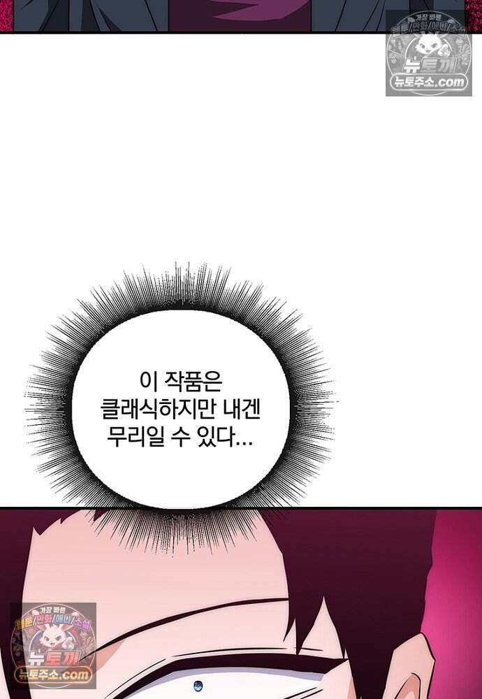 은퇴한 킬러는 힐링하고 싶다 21화 114