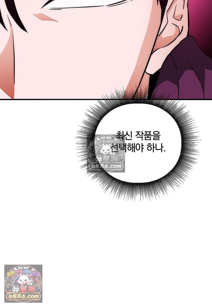 은퇴한 킬러는 힐링하고 싶다 21화 115