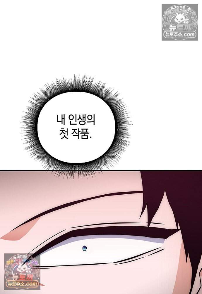 은퇴한 킬러는 힐링하고 싶다 21화 116