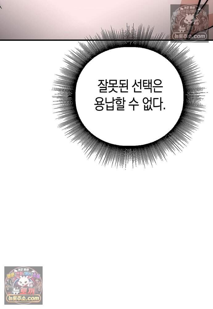 은퇴한 킬러는 힐링하고 싶다 21화 117