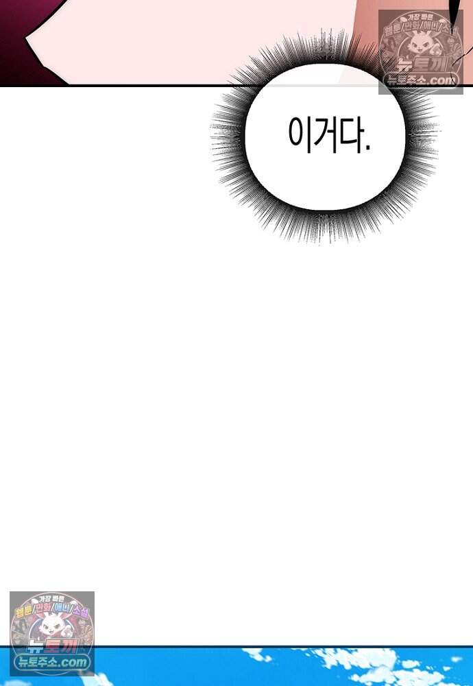 은퇴한 킬러는 힐링하고 싶다 21화 122