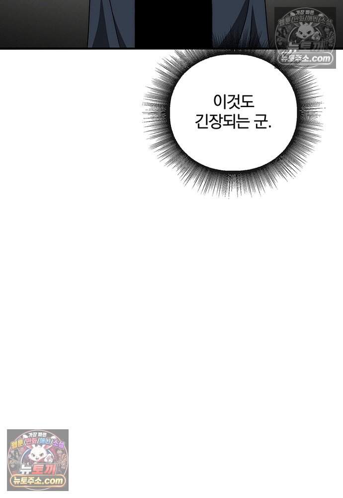 은퇴한 킬러는 힐링하고 싶다 21화 127