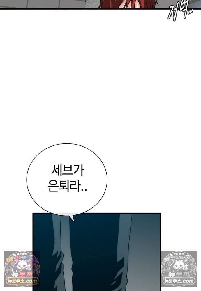 은퇴한 킬러는 힐링하고 싶다 21화 134