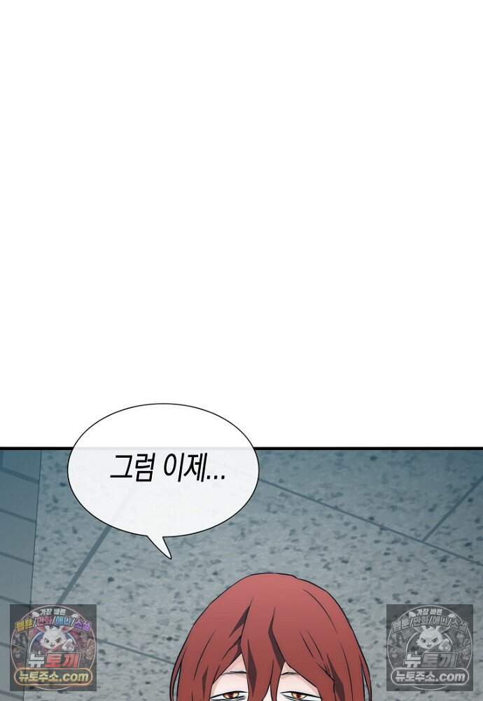 은퇴한 킬러는 힐링하고 싶다 21화 136