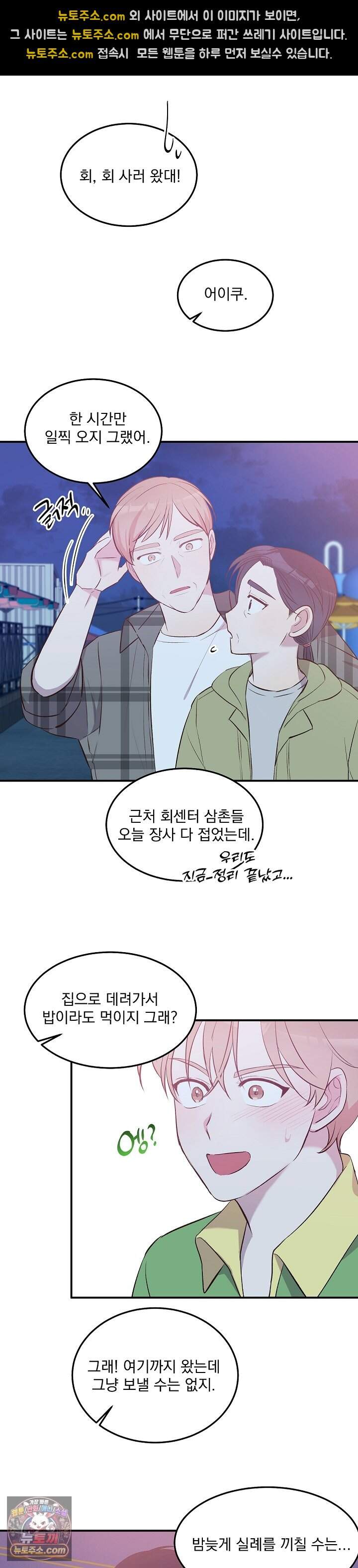 무인도 로망스 34화 16