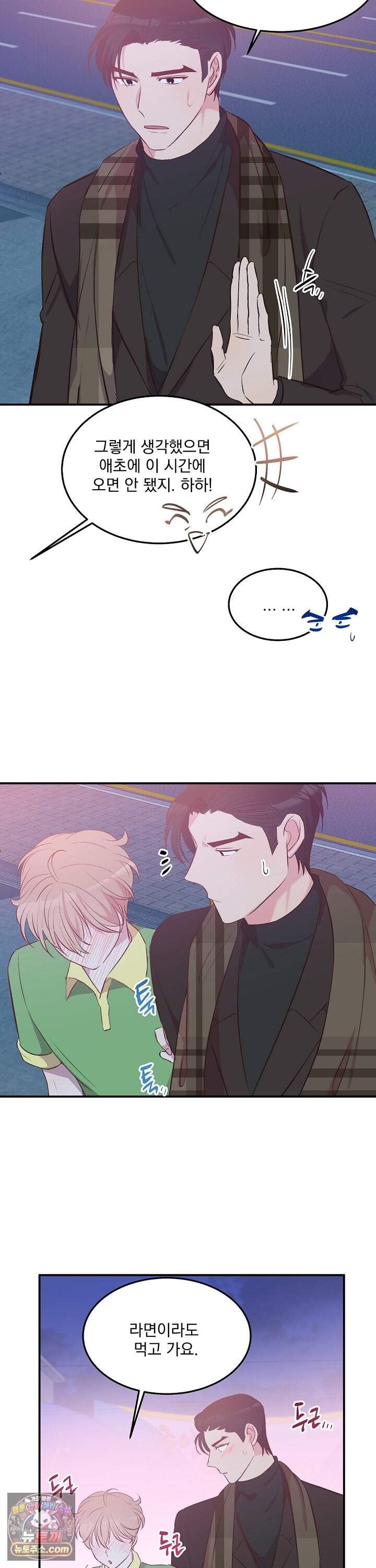 무인도 로망스 34화 17