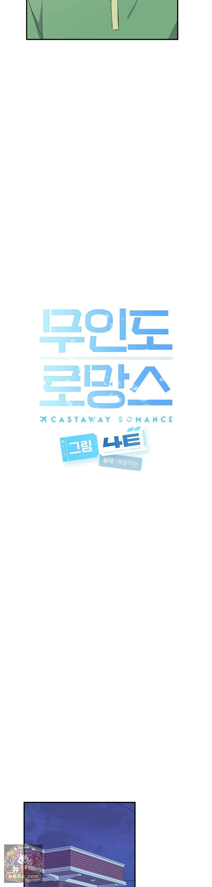 무인도 로망스 34화 20