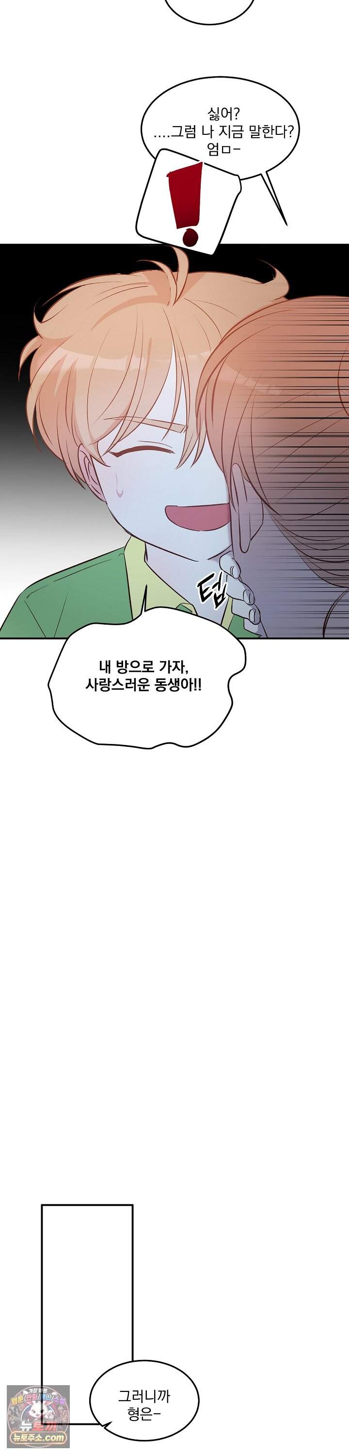 무인도 로망스 34화 24