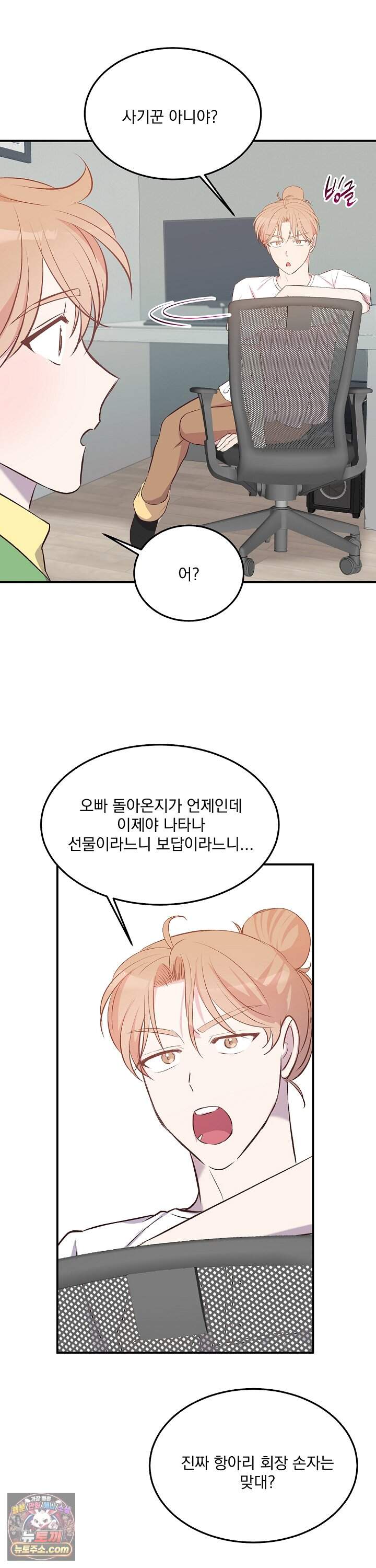 무인도 로망스 34화 25