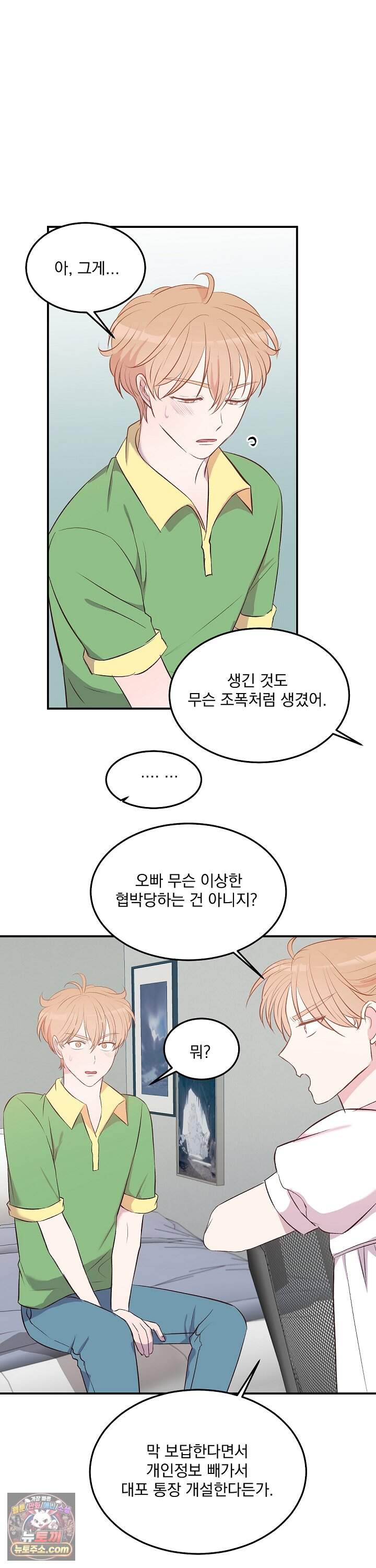 무인도 로망스 34화 26