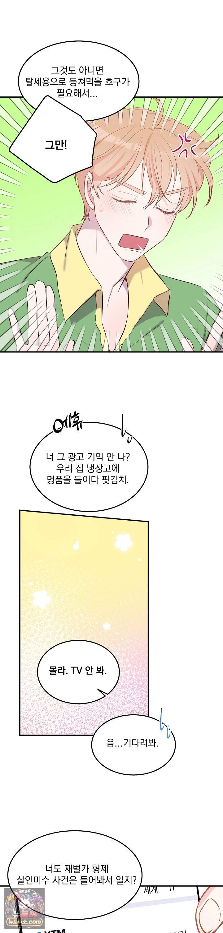 무인도 로망스 34화 27
