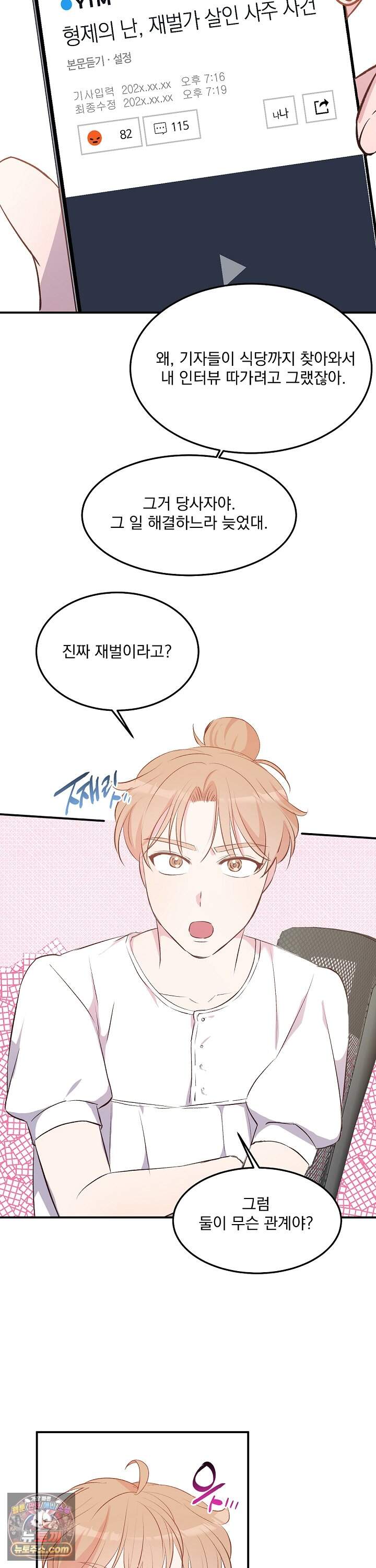 무인도 로망스 34화 28