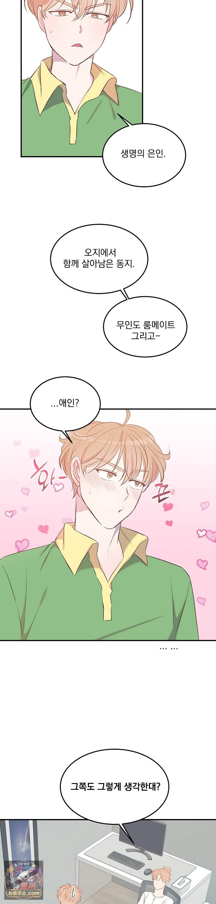 무인도 로망스 34화 29