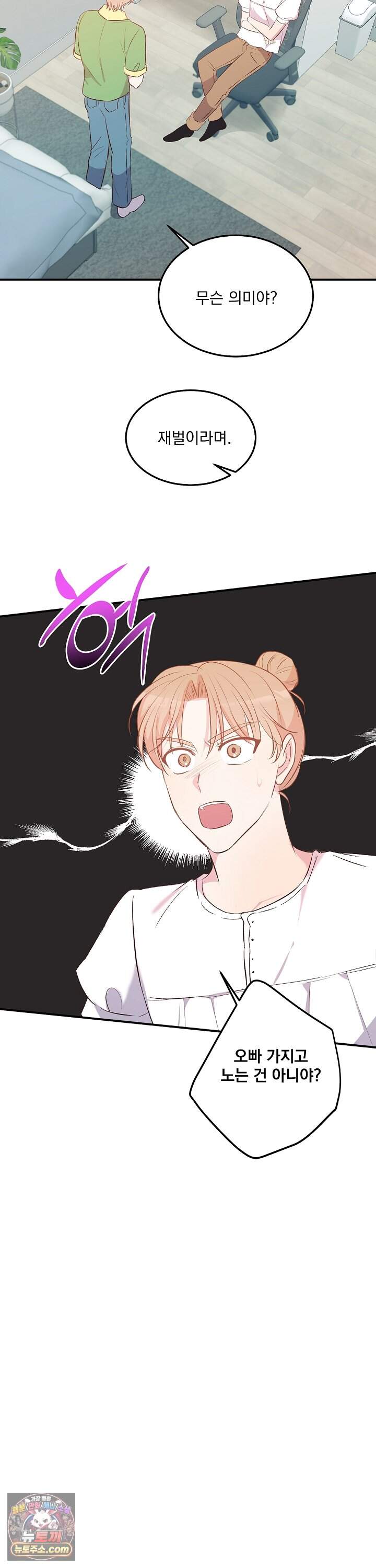 무인도 로망스 34화 30