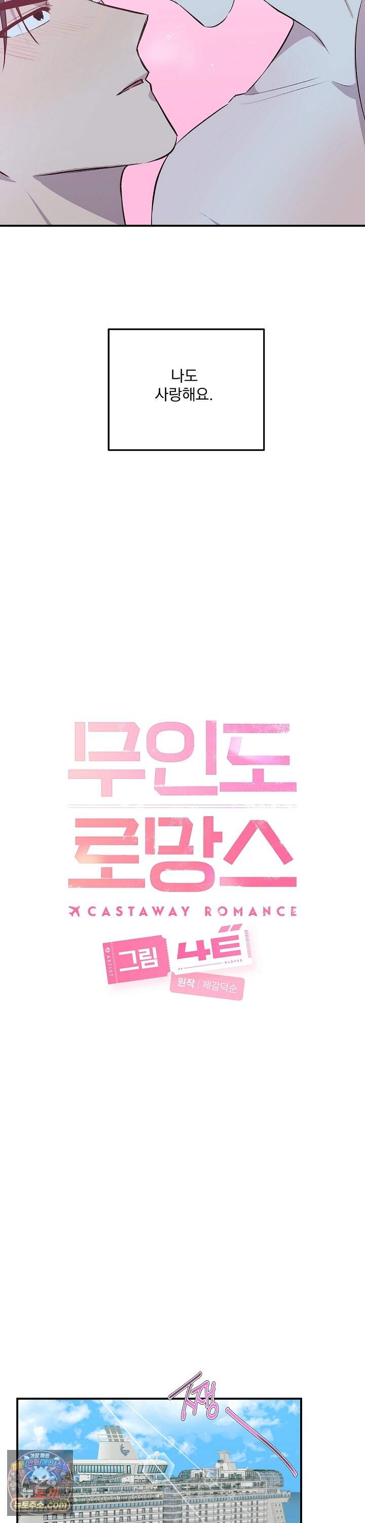 무인도 로망스 44화 10