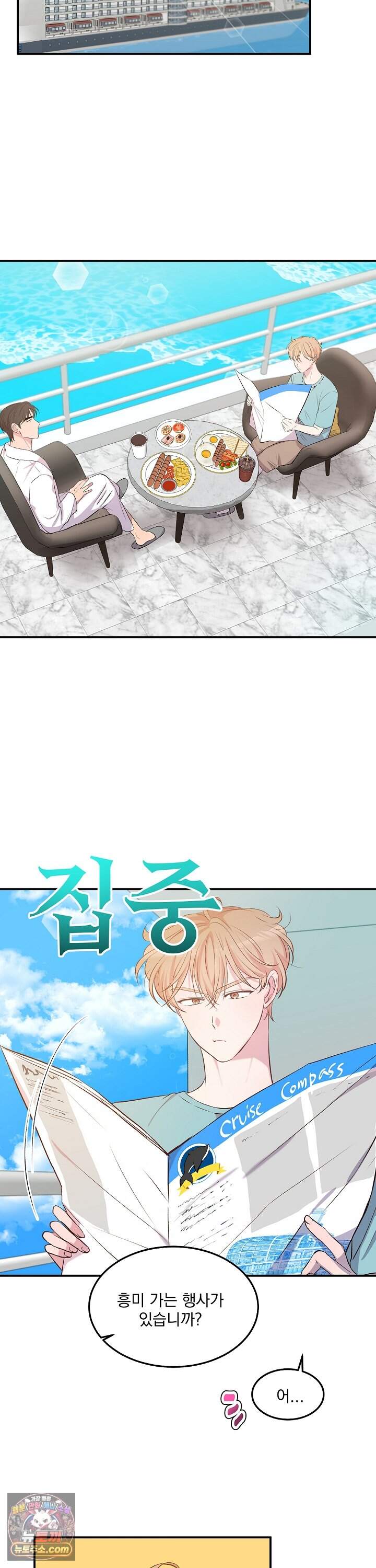 무인도 로망스 44화 11