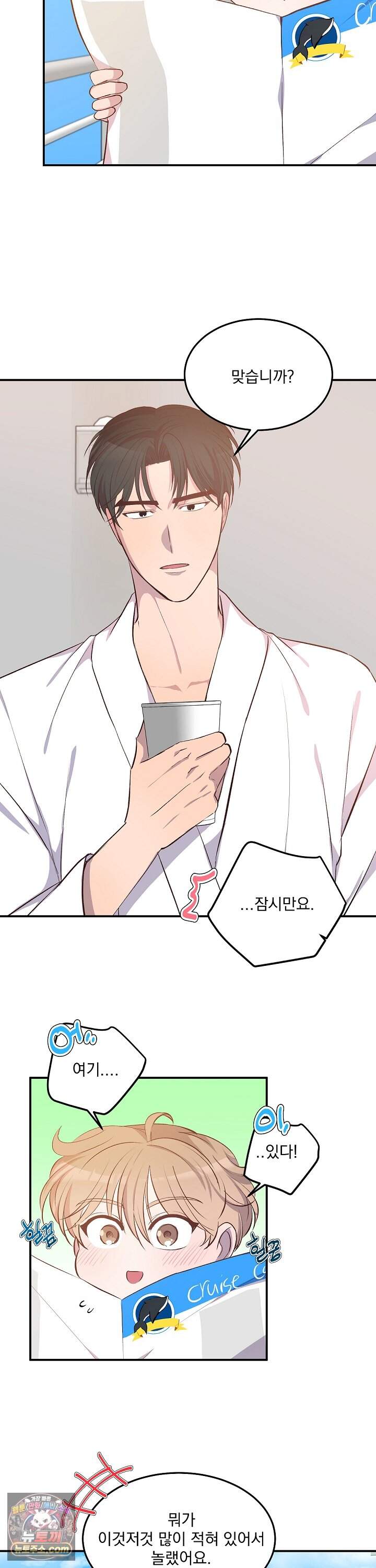 무인도 로망스 44화 13