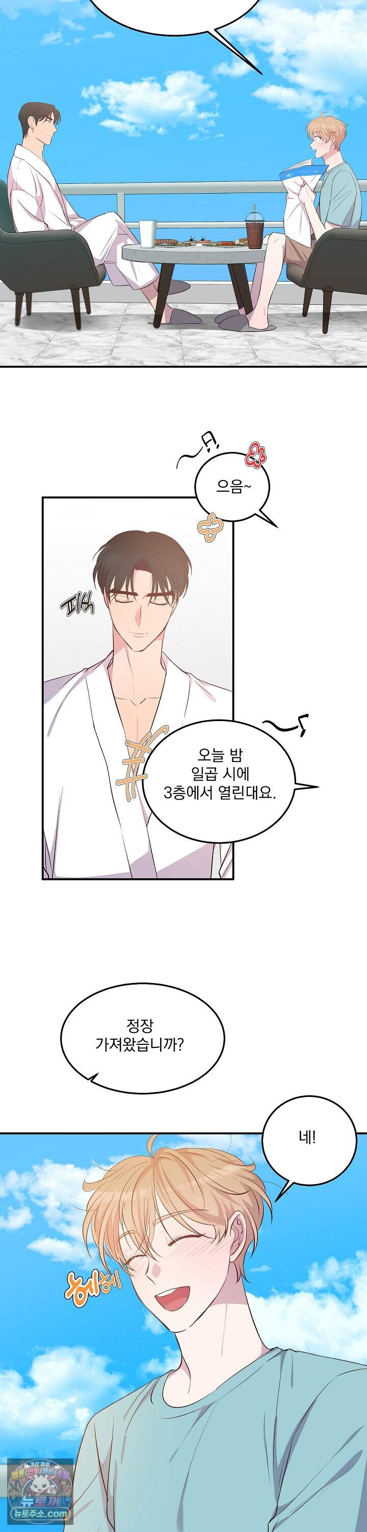 무인도 로망스 44화 14