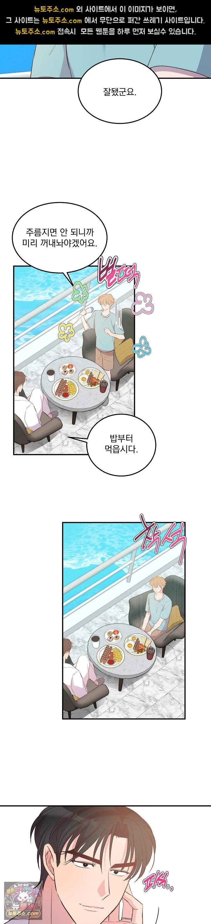 무인도 로망스 44화 15