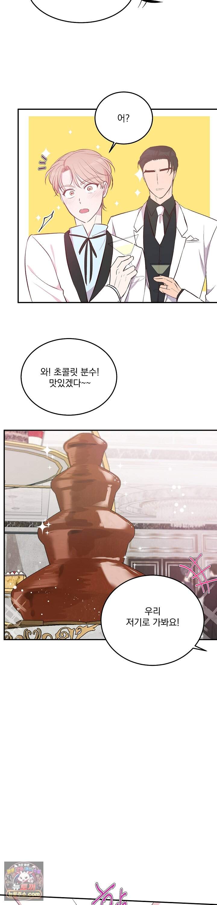 무인도 로망스 44화 19