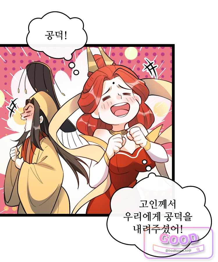 알고 보니 최강 신선 332화 3