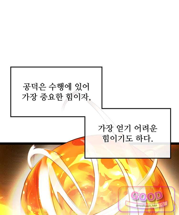 알고 보니 최강 신선 332화 4