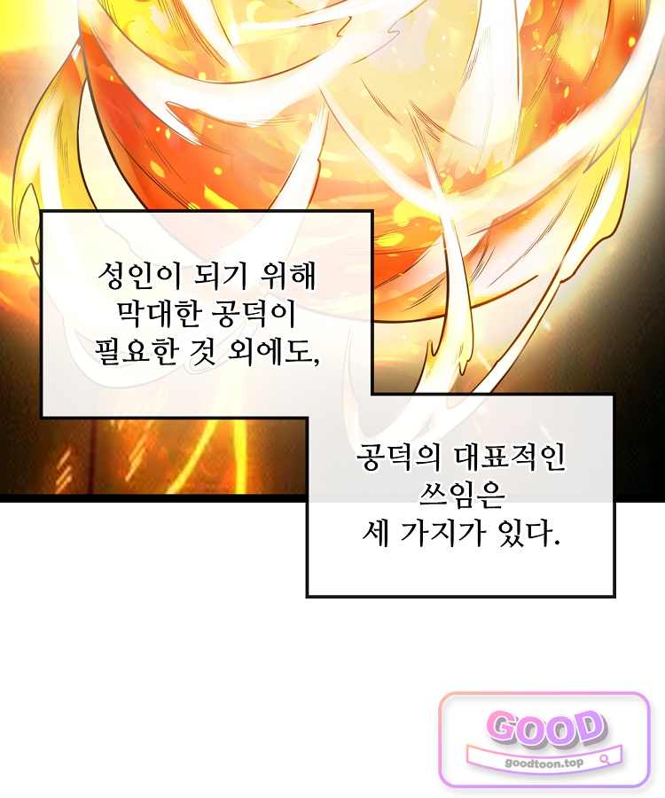 알고 보니 최강 신선 332화 5