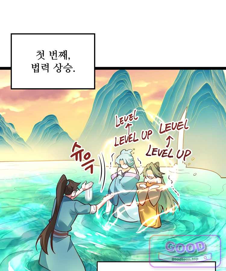 알고 보니 최강 신선 332화 6