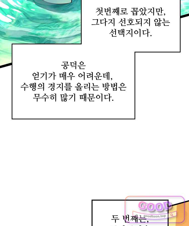 알고 보니 최강 신선 332화 7