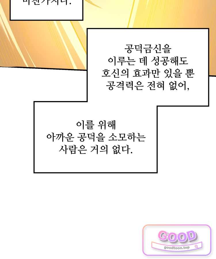 알고 보니 최강 신선 332화 9