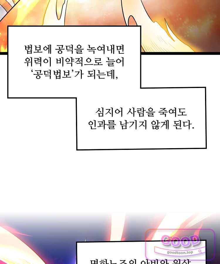 알고 보니 최강 신선 332화 11