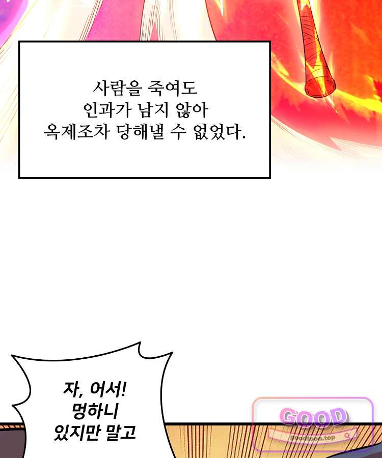 알고 보니 최강 신선 332화 13