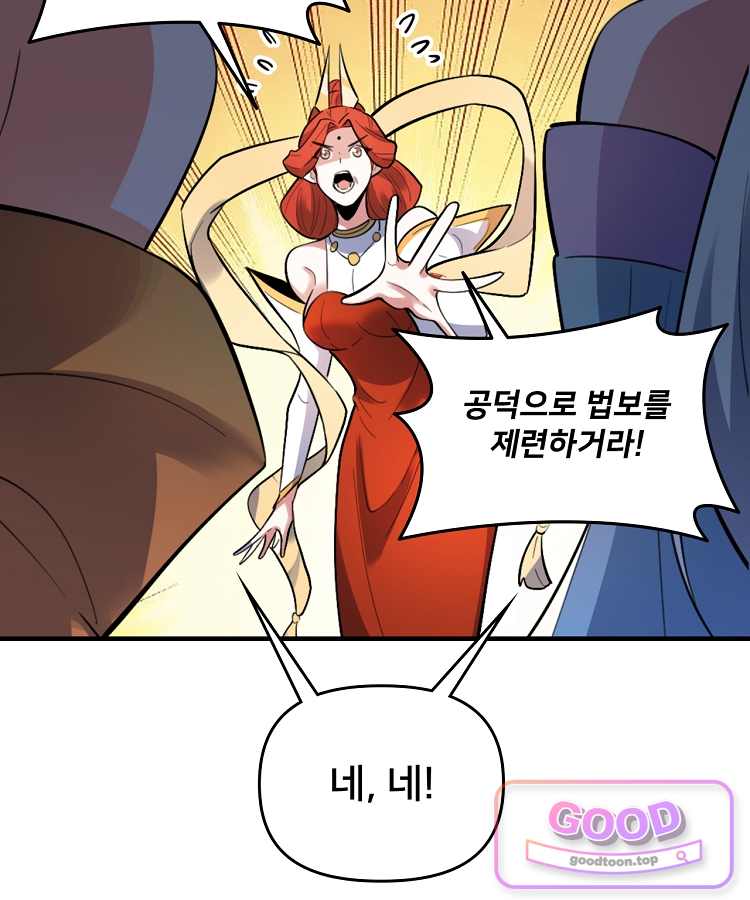알고 보니 최강 신선 332화 14
