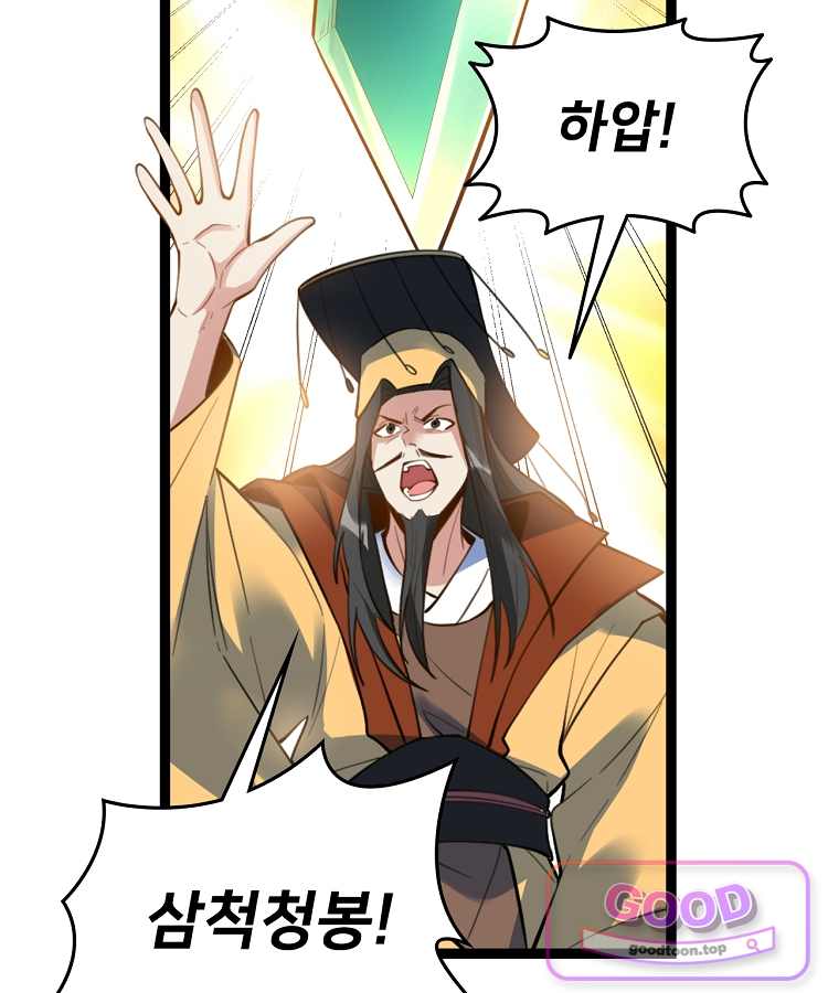 알고 보니 최강 신선 332화 19
