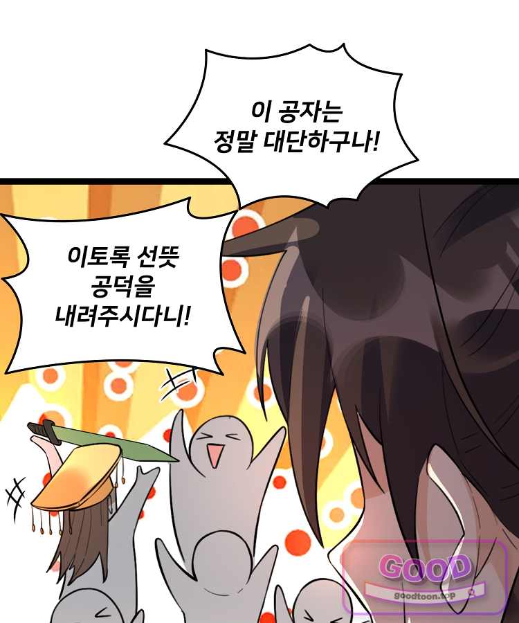 알고 보니 최강 신선 332화 22