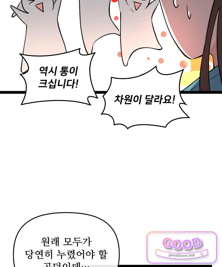 알고 보니 최강 신선 332화 23